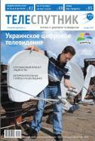 Журнал Теле-Спутник номер 10(180) за 2010 год. (октябрь)